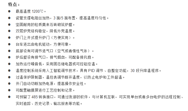 E:\產(chǎn)品整理\7臺(tái)車爐\熱處理臺(tái)車爐1200-1官網(wǎng).png E:\產(chǎn)品整理\7臺(tái)車爐\熱處理臺(tái)車爐1200-1官網(wǎng).png